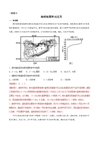 1.1 地球与地图（过关演练）-2022年高考地理全一轮复习微考点专题学案精讲+过关演练