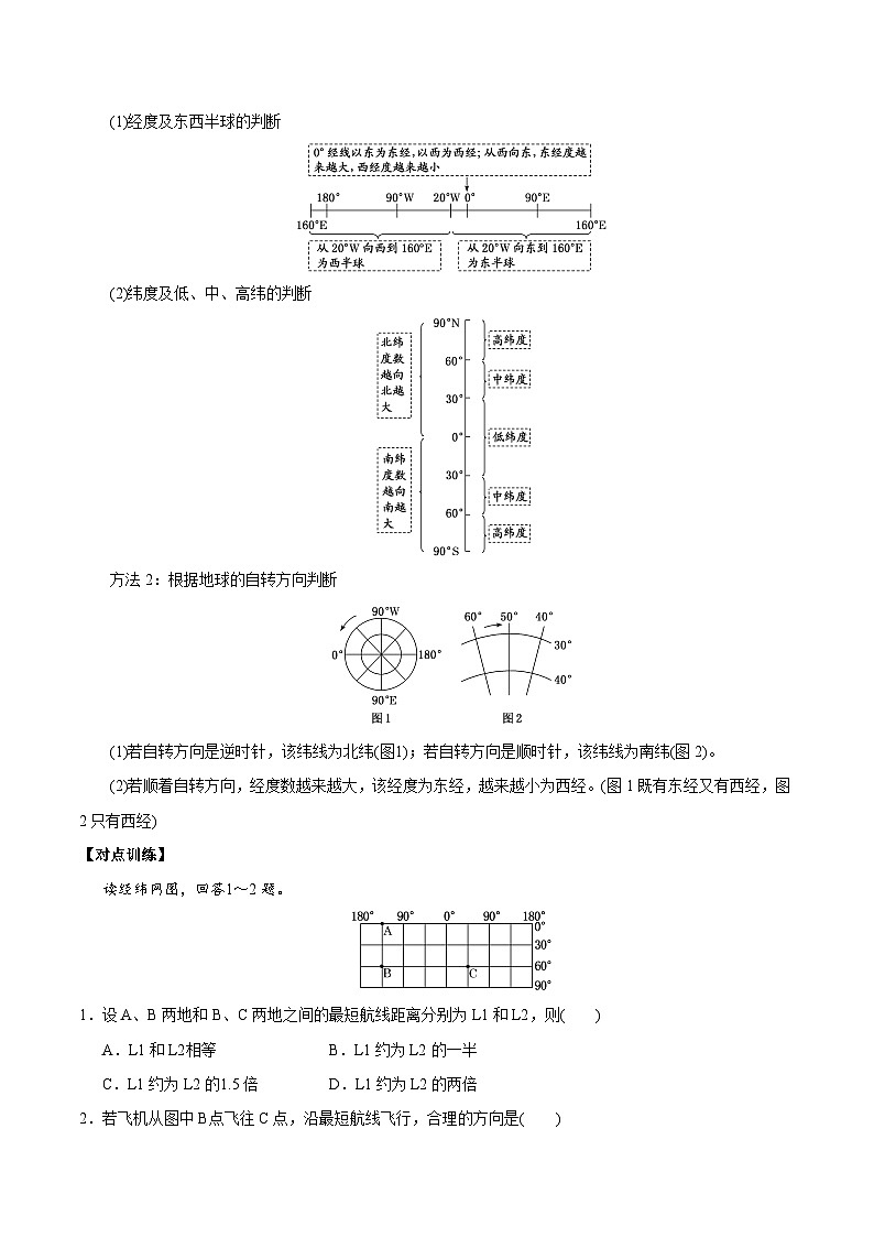 1.1 地球与地图——经纬网（学案）-2022年高考地理全一轮复习微考点专题学案精讲+过关演练第2页
