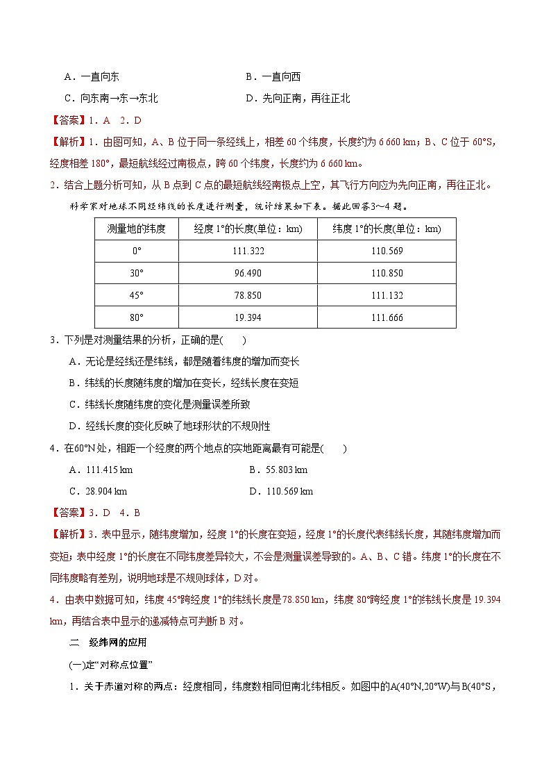 1.1 地球与地图——经纬网（学案）-2022年高考地理全一轮复习微考点专题学案精讲+过关演练第3页