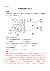 1.2 等高线地形图（过关演练）-2022年高考地理全一轮复习微考点专题学案精讲+过关演练