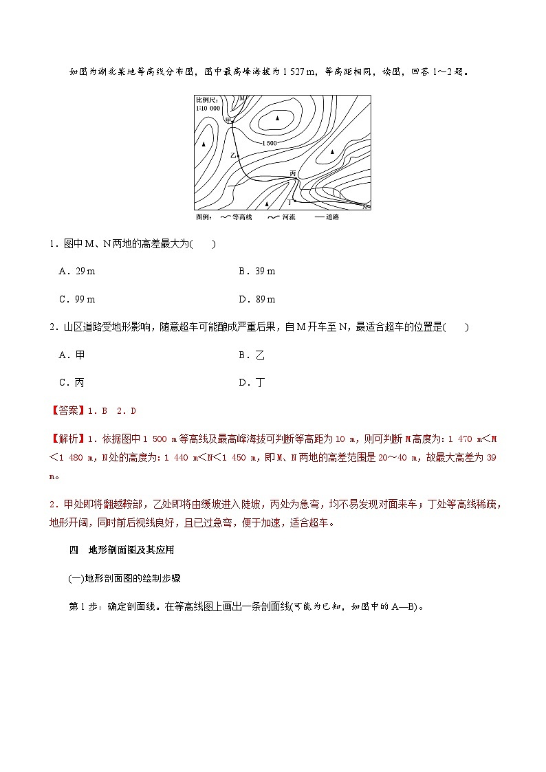 1.2 等高线地形图——实践运用和剖面图解读（学案）-2022年高考地理全一轮复习微考点专题学案精讲+过关演练第3页