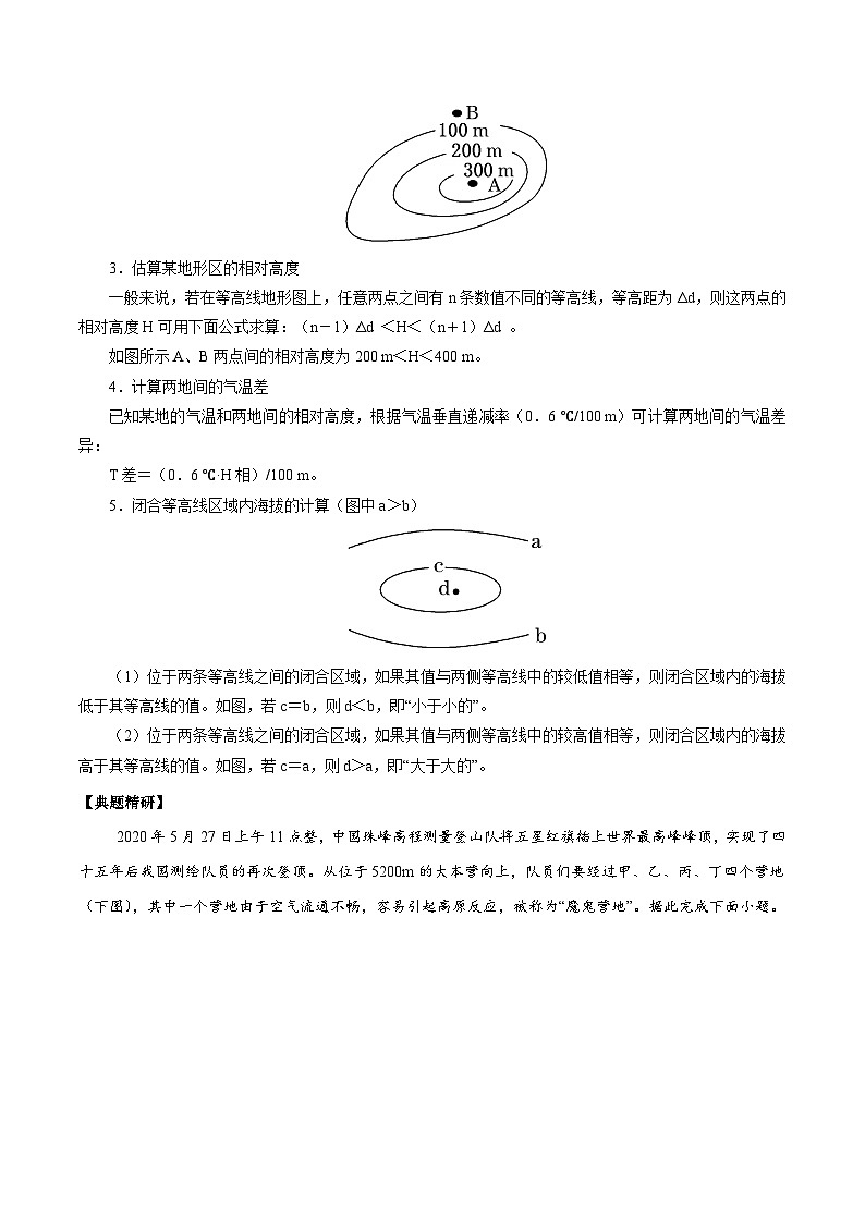 1.2.1 等高线地形图——等高线地形图中的常见计算和判读自然地理特征（讲练）-【高考君】备战2023年高考地理大一轮复习全考点精讲练（新高考专用）02