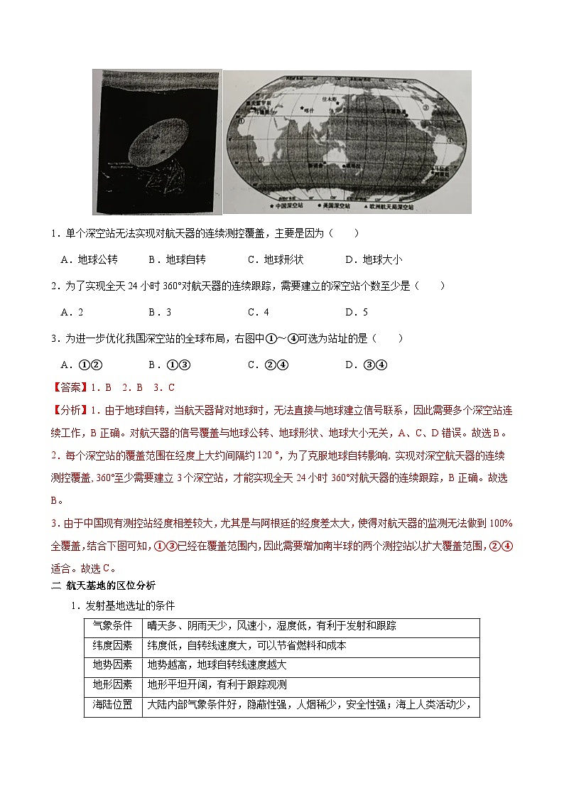 1.3 地球的宇宙环境（讲练）-【高考君】备战2023年高考地理大一轮复习全考点精讲练（新高考专用）第3页