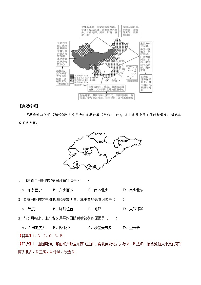 1.3 太阳对地球的影响（讲练）-【高考君】备战2023年高考地理大一轮复习全考点精讲练（新高考专用）02