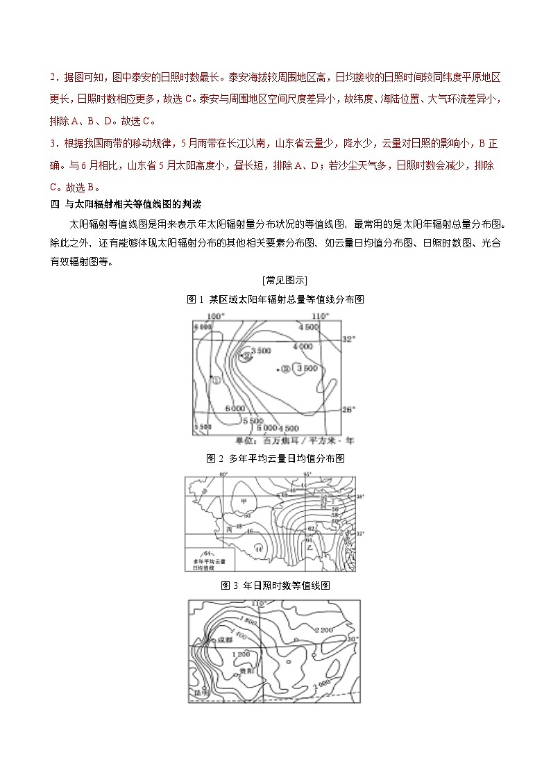 1.3 太阳对地球的影响（讲练）-【高考君】备战2023年高考地理大一轮复习全考点精讲练（新高考专用）03