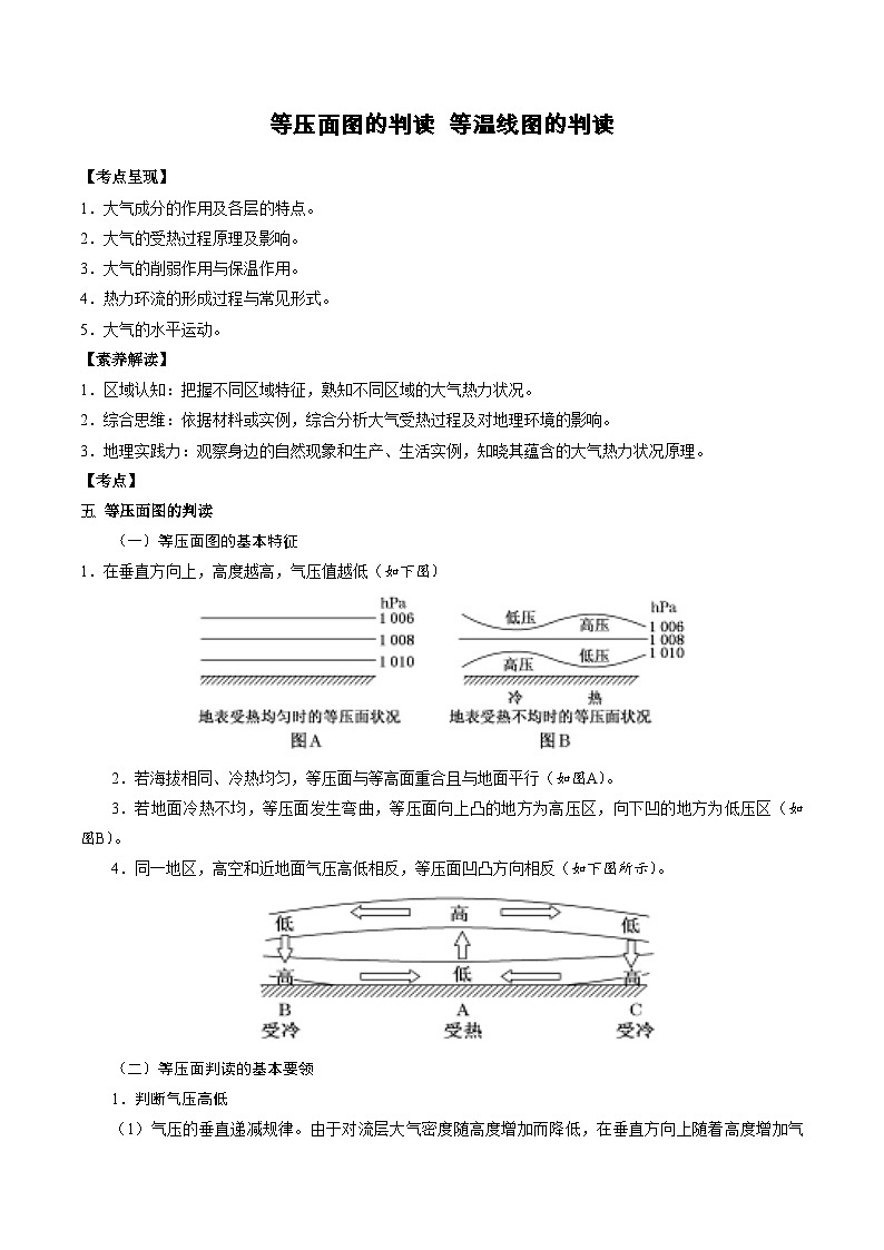 1.5.3 等压面图的判读与等温线图的判读（讲练）-【高考君】备战2023年高考地理大一轮复习全考点精讲练（新高考专用）第1页