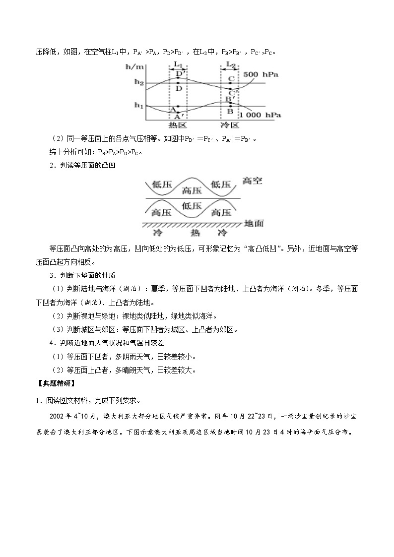 1.5.3 等压面图的判读与等温线图的判读（讲练）-【高考君】备战2023年高考地理大一轮复习全考点精讲练（新高考专用）第2页