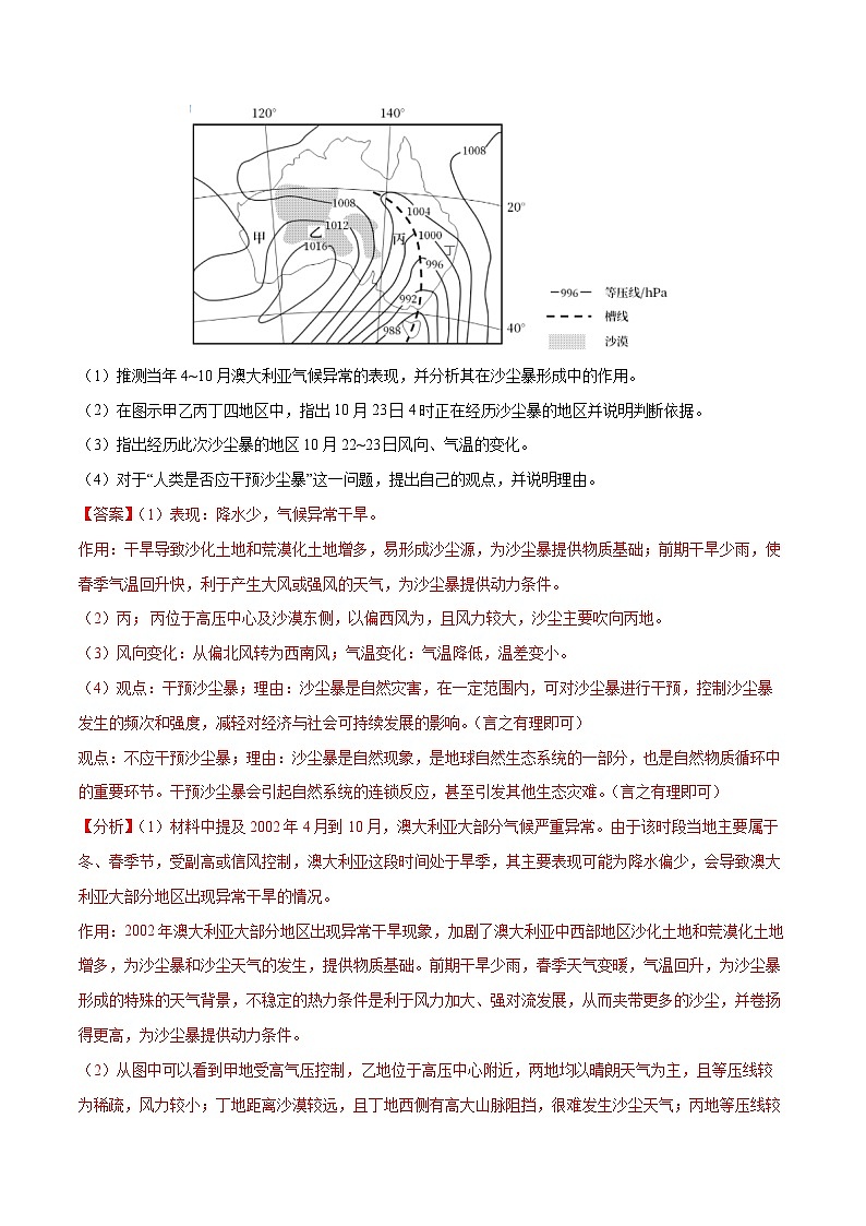 1.5.3 等压面图的判读与等温线图的判读（讲练）-【高考君】备战2023年高考地理大一轮复习全考点精讲练（新高考专用）第3页