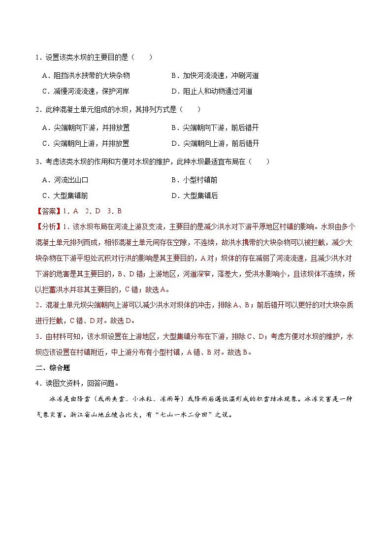 1.10.2 防灾减灾措施（讲练）-【高考君】备战2023年高考地理大一轮复习全考点精讲练（新高考专用）03