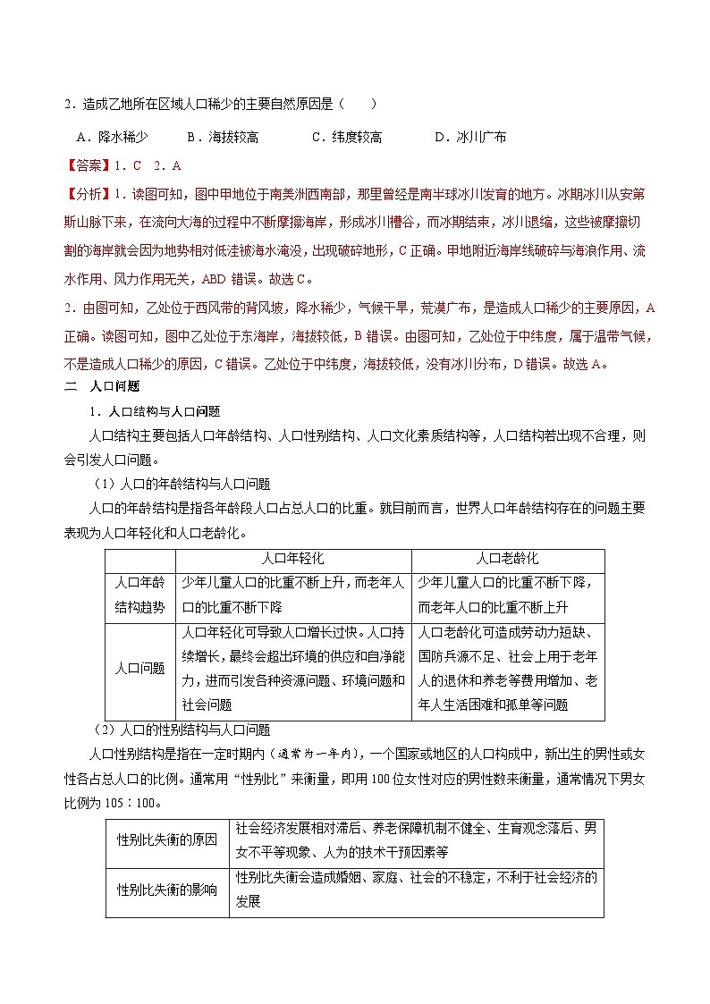 2.1.1 人口（讲练）-【高考君】备战2023年高考地理大一轮复习全考点精讲练（新高考专用）03