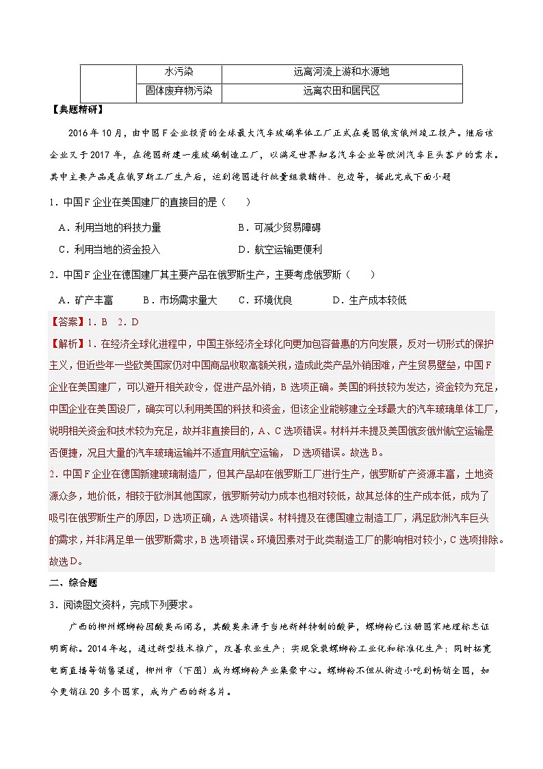 2.5.1 工业区位条件评价（讲练）-【高考君】备战2023年高考地理大一轮复习全考点精讲练（新高考专用）02