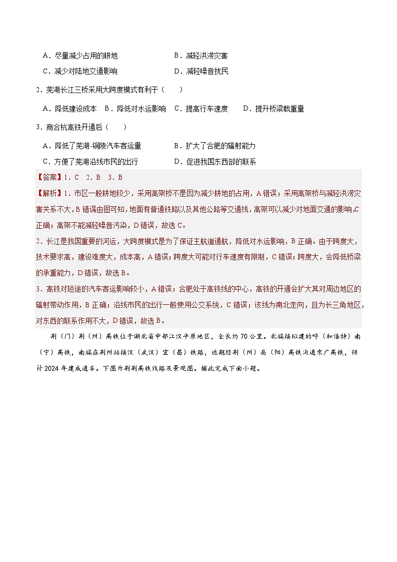 2.7.1 交通区位条件评价（讲练）-【高考君】备战2023年高考地理大一轮复习全考点精讲练（新高考专用）03