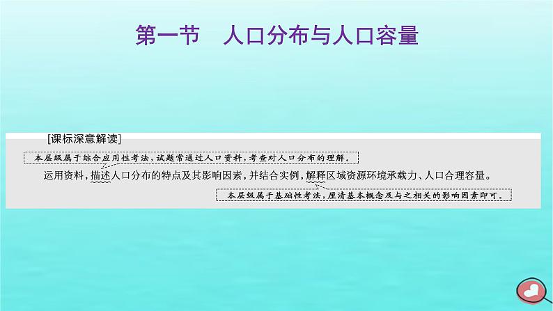 2024届高考地理一轮总复习第二编第九章人口第一节人口分布与人口容量课件第2页