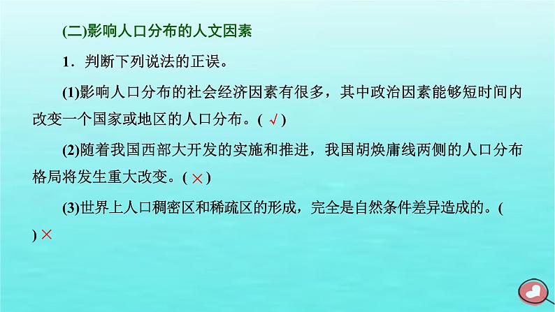 2024届高考地理一轮总复习第二编第九章人口第一节人口分布与人口容量课件第7页