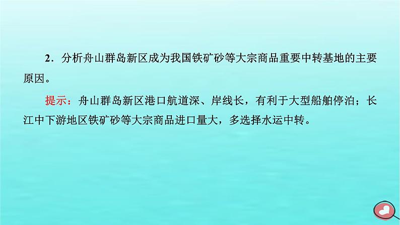 2024届高考地理一轮总复习第二编第十二章交通运输布局与区域发展第一节交通运输方式与布局课件04