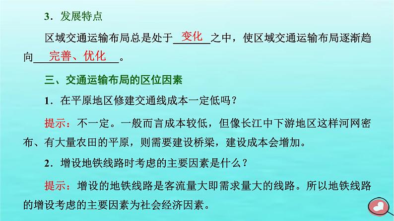 2024届高考地理一轮总复习第二编第十二章交通运输布局与区域发展第一节交通运输方式与布局课件06