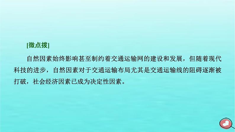 2024届高考地理一轮总复习第二编第十二章交通运输布局与区域发展第一节交通运输方式与布局课件07