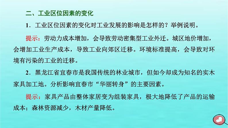 2024届高考地理一轮总复习第二编第十一章产业区位因素第二节工业区位因素及其变化课件第5页