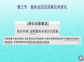2024届高考地理一轮总复习第二编第十一章产业区位因素第三节服务业区位因素及其变化课件