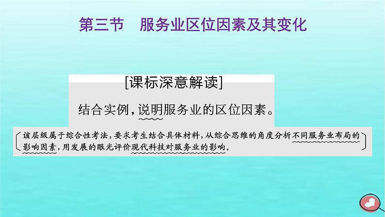 2024届高考地理一轮总复习第二编第十一章产业区位因素第三节服务业区位因素及其变化课件01