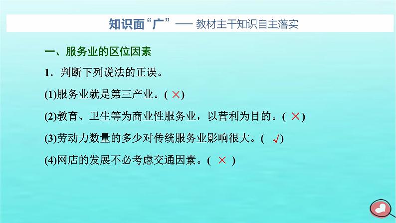 2024届高考地理一轮总复习第二编第十一章产业区位因素第三节服务业区位因素及其变化课件02