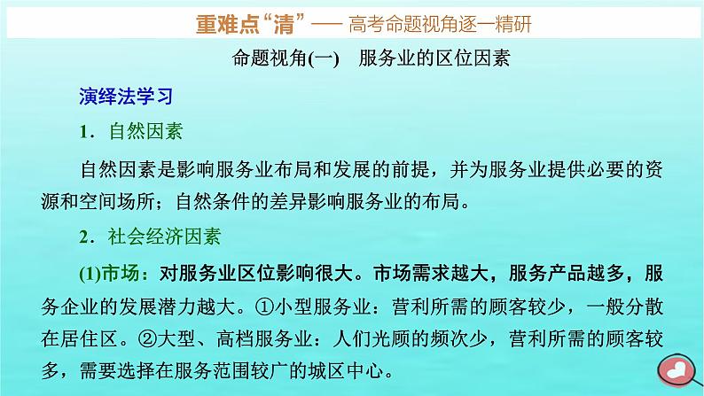 2024届高考地理一轮总复习第二编第十一章产业区位因素第三节服务业区位因素及其变化课件05