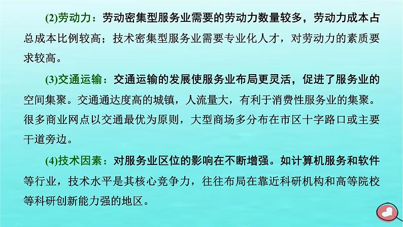 2024届高考地理一轮总复习第二编第十一章产业区位因素第三节服务业区位因素及其变化课件06