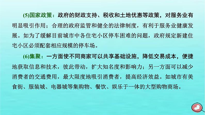 2024届高考地理一轮总复习第二编第十一章产业区位因素第三节服务业区位因素及其变化课件07