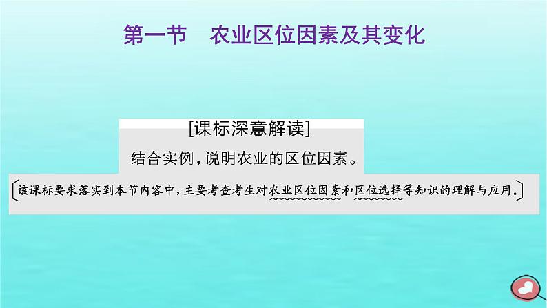 2024届高考地理一轮总复习第二编第十一章产业区位因素第一节农业区位因素及其变化课件第2页