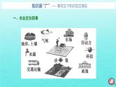 2024届高考地理一轮总复习第二编第十一章产业区位因素第一节农业区位因素及其变化课件