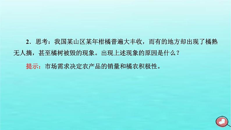 2024届高考地理一轮总复习第二编第十一章产业区位因素第一节农业区位因素及其变化课件第5页