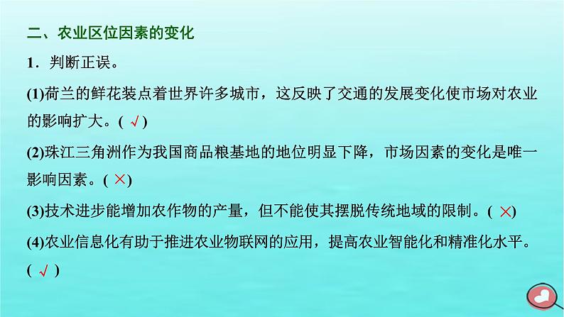 2024届高考地理一轮总复习第二编第十一章产业区位因素第一节农业区位因素及其变化课件第6页