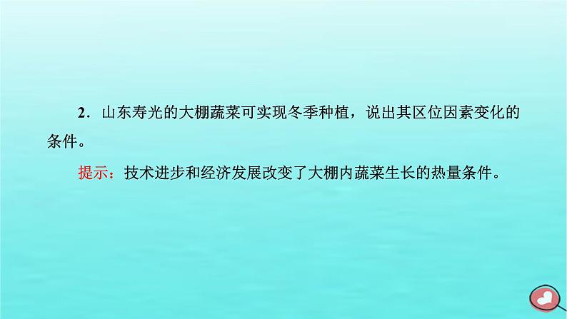 2024届高考地理一轮总复习第二编第十一章产业区位因素第一节农业区位因素及其变化课件第7页