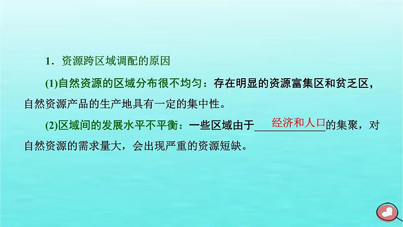 2024届高考地理一轮总复习第三编第十六章区际联系与区域协调发展第二节资源跨区域调配课件第3页