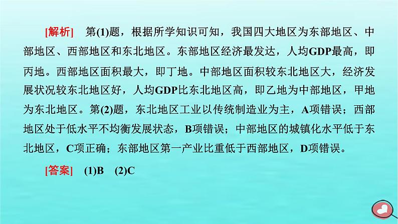 2024届高考地理一轮总复习第三编第十四章区域与区域发展第二节“区域与区域发展”类题目的两大命题视角综合思维课件03