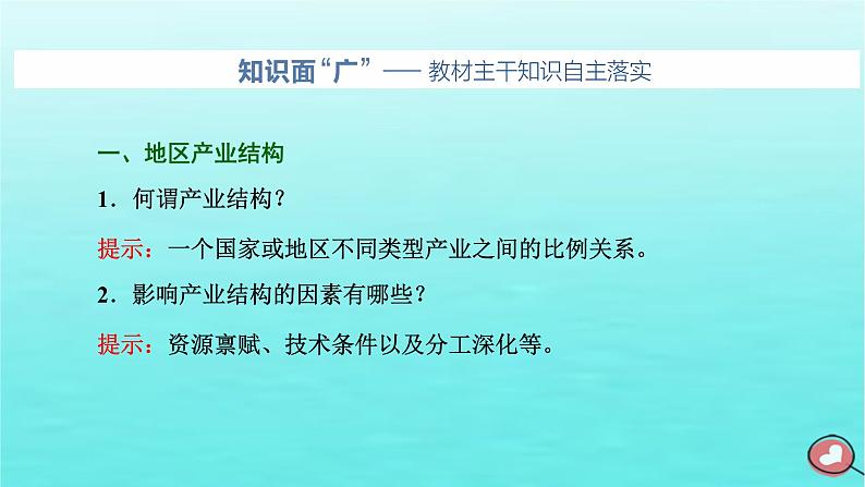 2024届高考地理一轮总复习第三编第十五章资源环境与区域发展第三节地区产业结构变化课件第2页