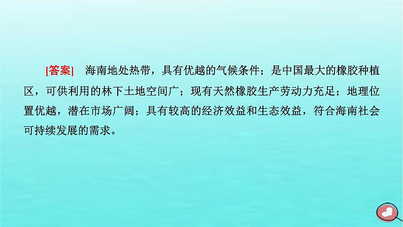 2024届高考地理一轮总复习第三编第十五章资源环境与区域发展第四节“资源环境与区域发展”类题目的三大命题视角综合思维课件第3页