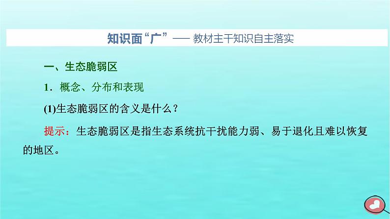 2024届高考地理一轮总复习第三编第十五章资源环境与区域发展第一节生态脆弱区的综合治理课件第3页