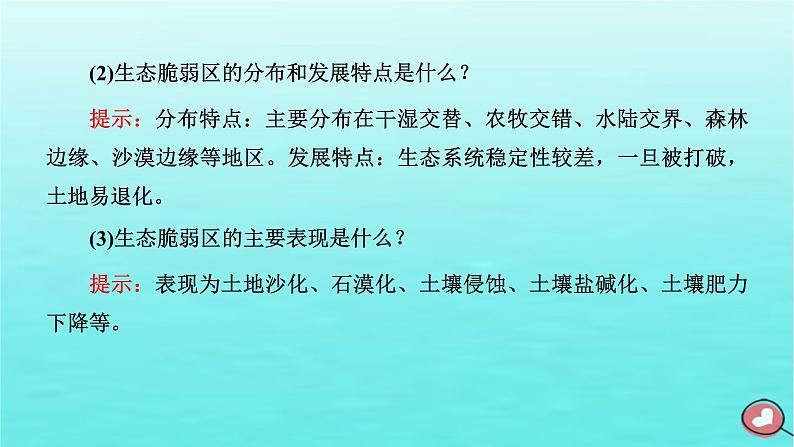 2024届高考地理一轮总复习第三编第十五章资源环境与区域发展第一节生态脆弱区的综合治理课件第4页