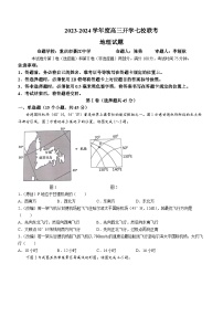 重庆市七校2023-2024学年高三上学期开学考试地理试题及答案