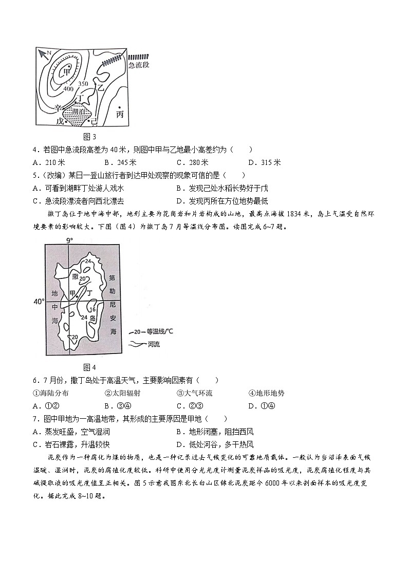 重庆市七校2023-2024学年高三上学期开学考试地理试题及答案第2页