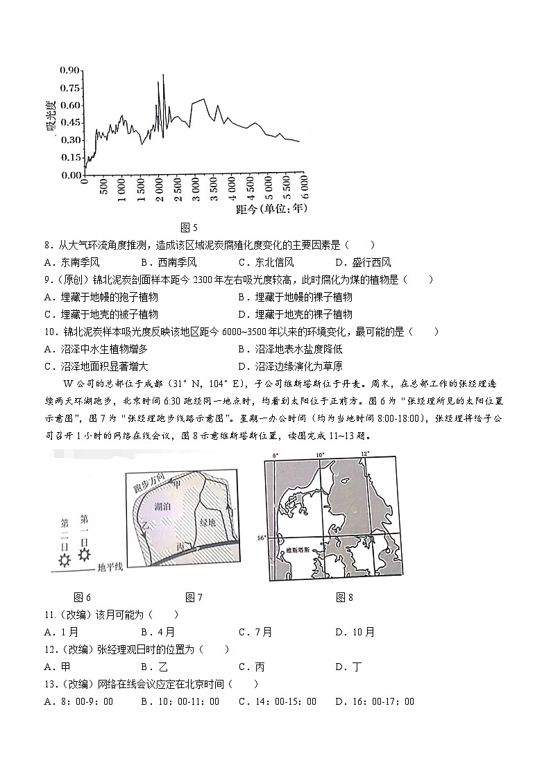 重庆市七校2023-2024学年高三上学期开学考试地理试题及答案第3页