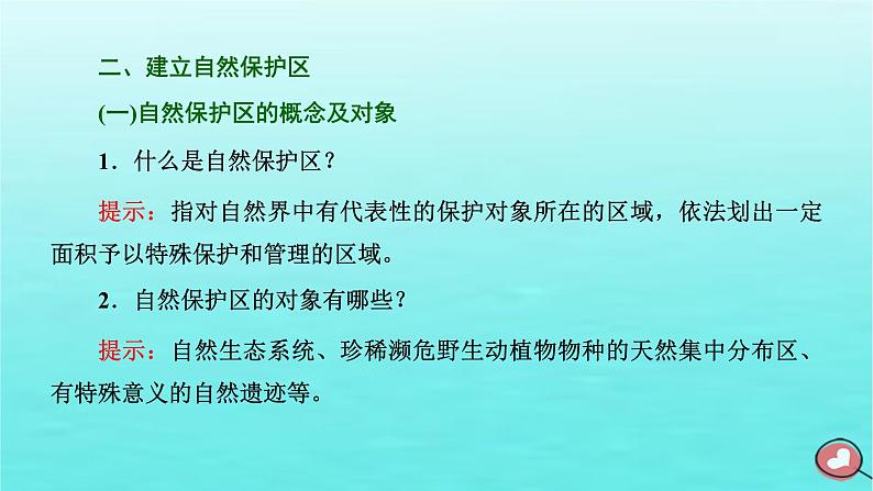 2024届高考地理一轮总复习第四编第十八章环境安全与国家安全第二节生态保护与国家安全课件第5页