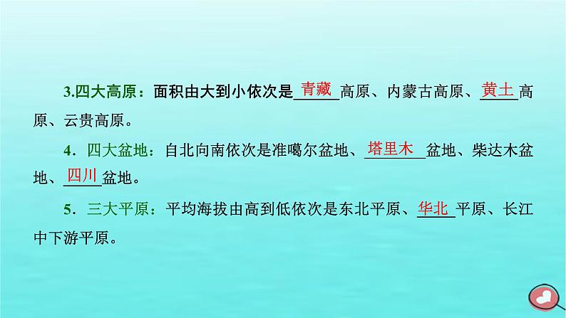 2024届高考地理一轮总复习第五编第二十章中国地理第一节中国地理概况课件第4页