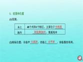 2024届高考地理一轮总复习第五编第十九章世界地理第二节世界重要国家课件 (1)