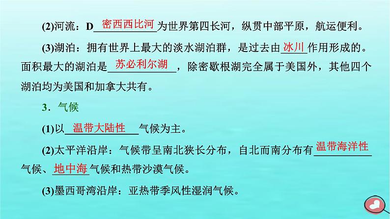 2024届高考地理一轮总复习第五编第十九章世界地理第二节世界重要国家课件 (1)04