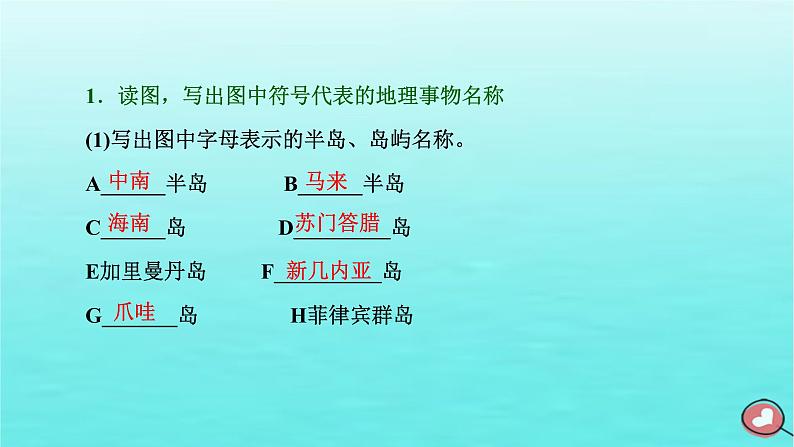 2024届高考地理一轮总复习第五编第十九章世界地理第一节世界重要区域课件03