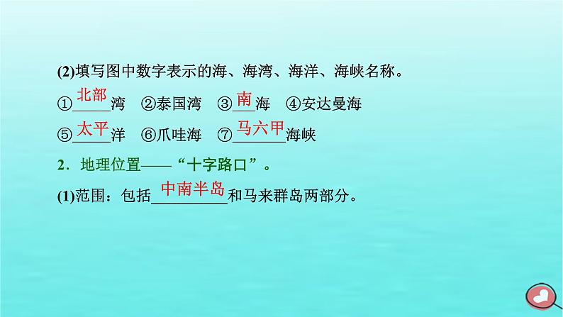 2024届高考地理一轮总复习第五编第十九章世界地理第一节世界重要区域课件04