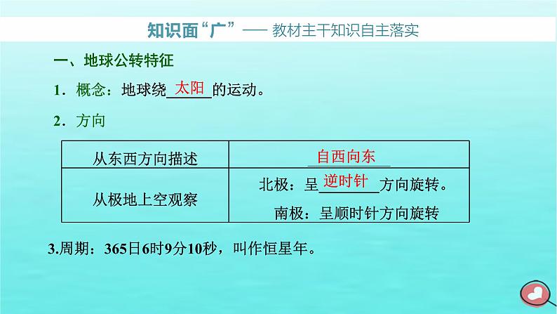 2024届高考地理一轮总复习第一编第二章宇宙中的地球第四节第1课时地球公转的特征及昼夜长短的变化课件第2页