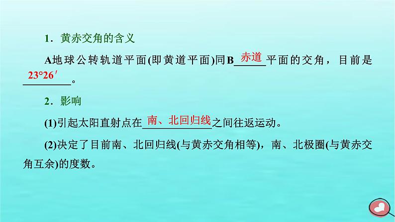 2024届高考地理一轮总复习第一编第二章宇宙中的地球第四节第1课时地球公转的特征及昼夜长短的变化课件第5页